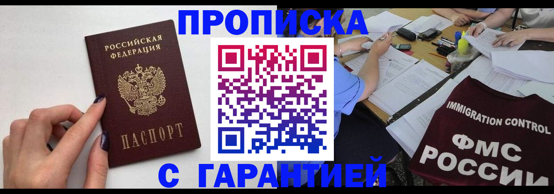 временная регистрация в квартире в Новороссийске