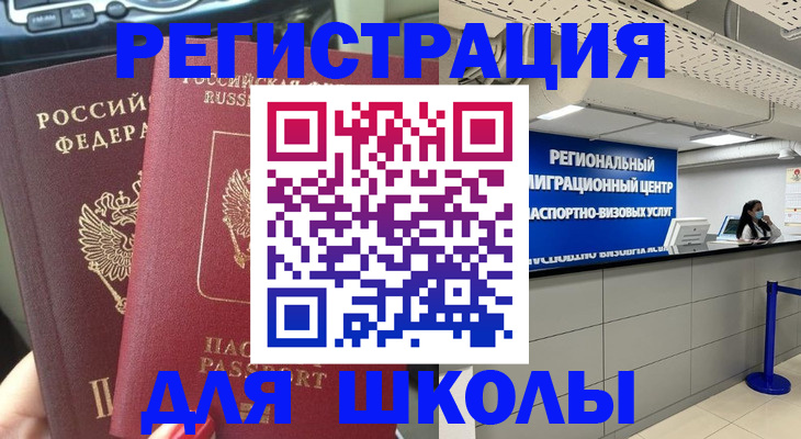 временная регистрация для всех в Новороссийске