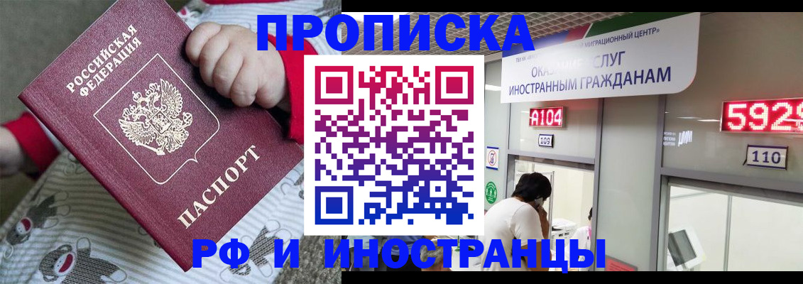 прописка законно в Новороссийске