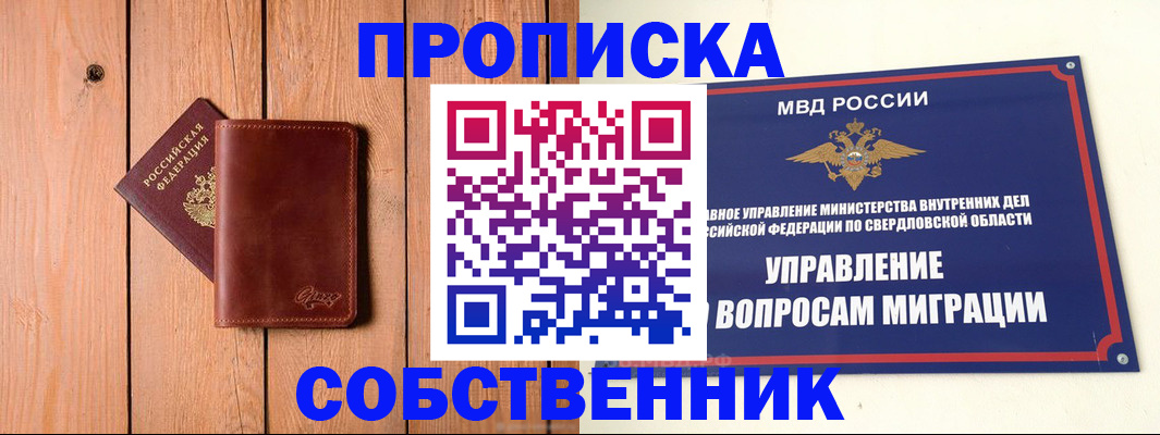 прописка в Новороссийске
